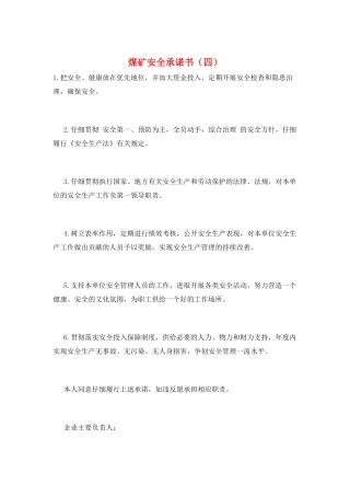 煤矿安全承诺书