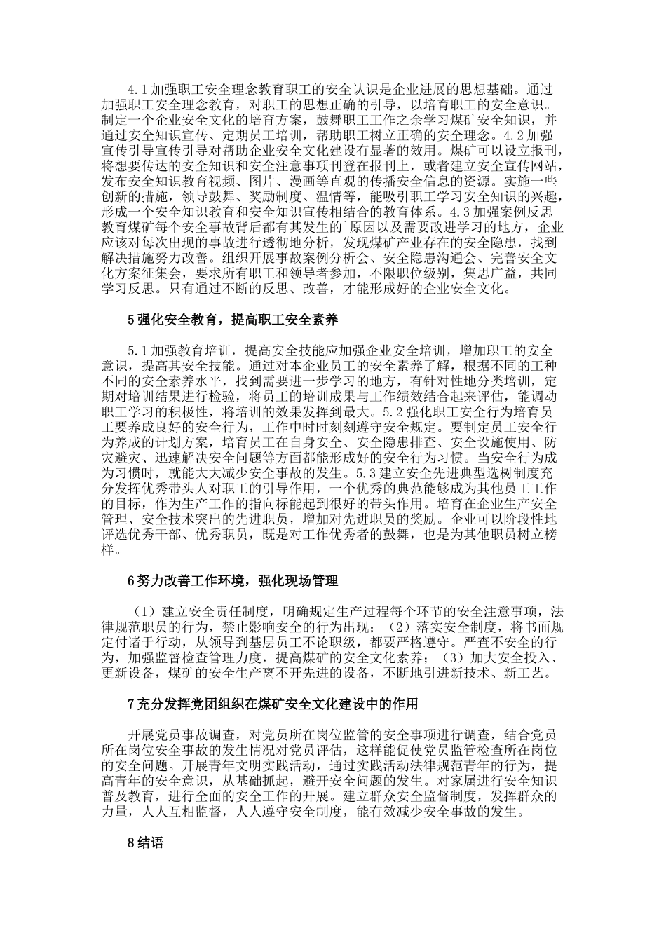 煤矿安全文化建设探讨论文_第2页