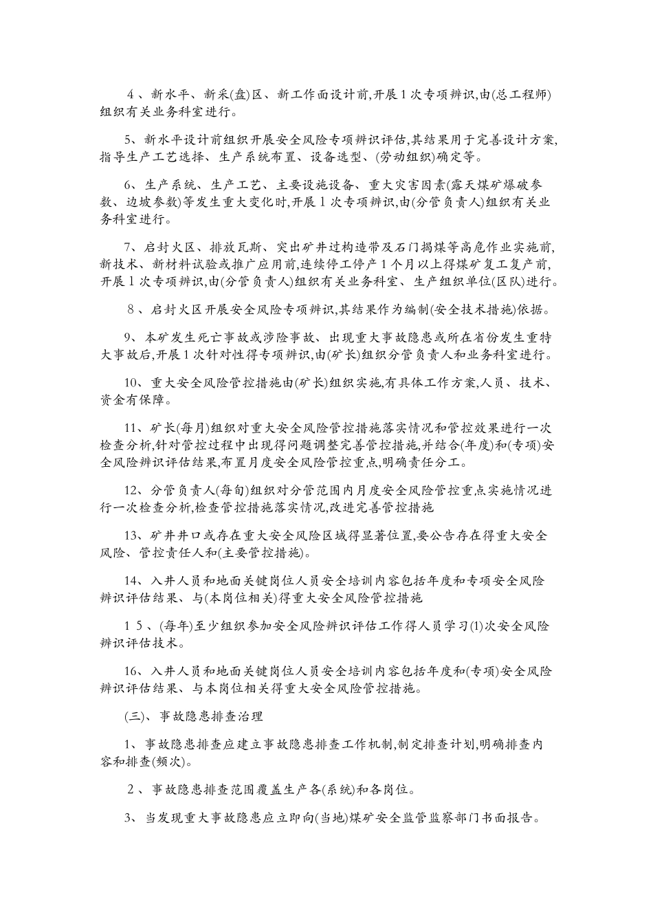 煤矿安全生产标准化考试题库_第2页