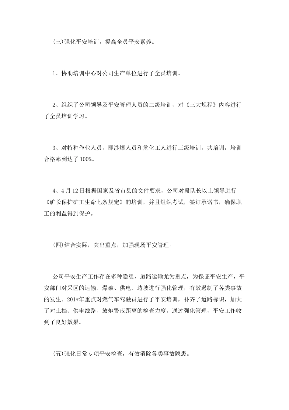 煤矿安全生产工作总结_第2页