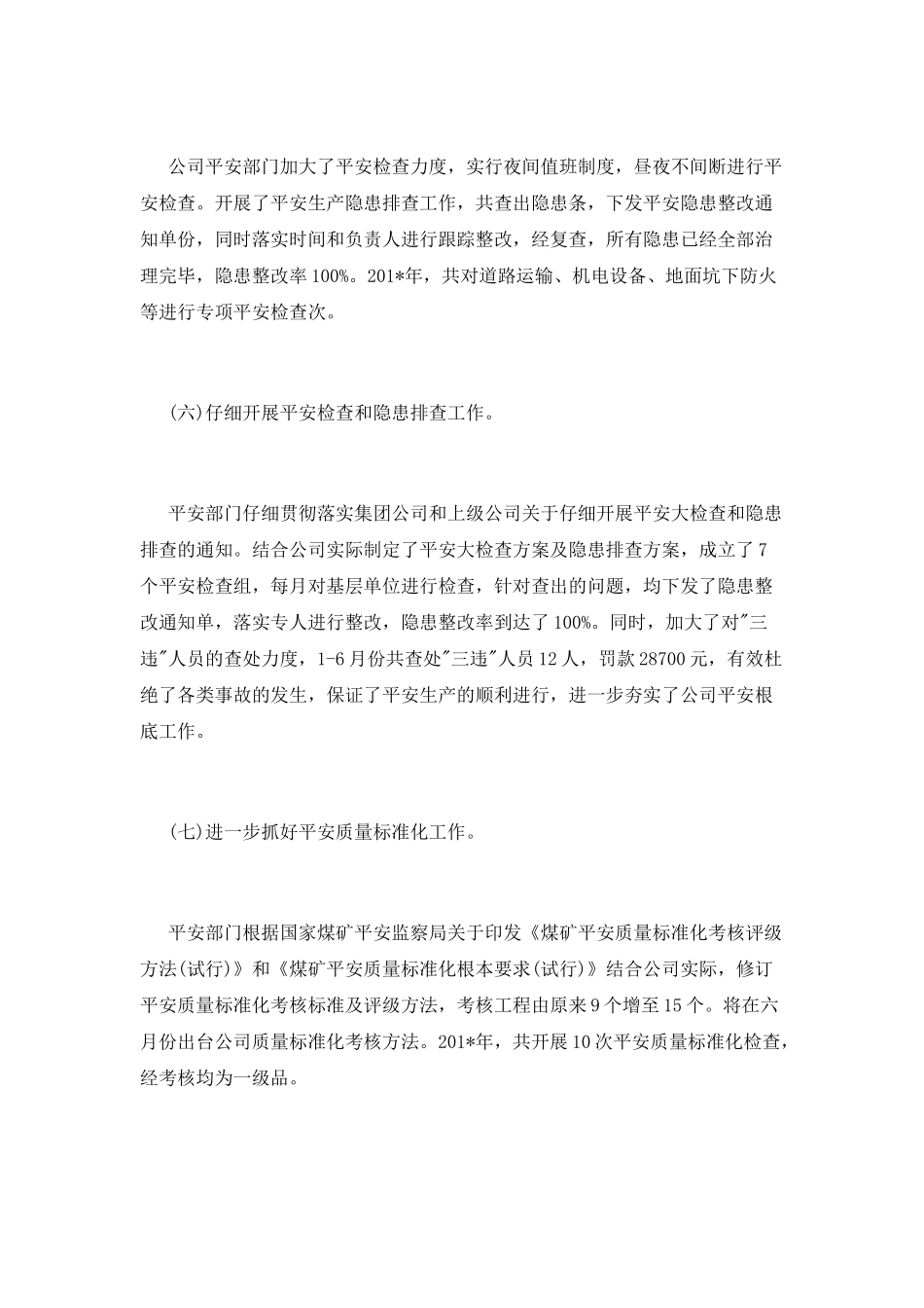 煤矿安全生产工作总结_第3页