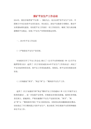 煤矿安全生产工作总结