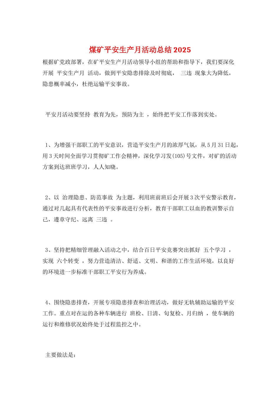 煤矿安全生产月活动总结2025_第1页