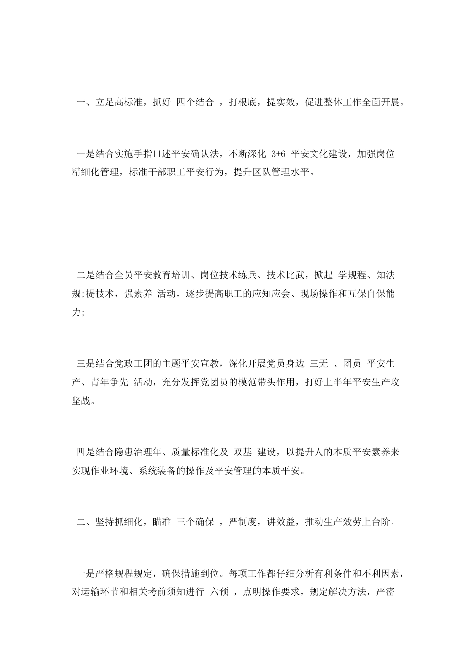 煤矿安全生产月活动总结2025_第2页