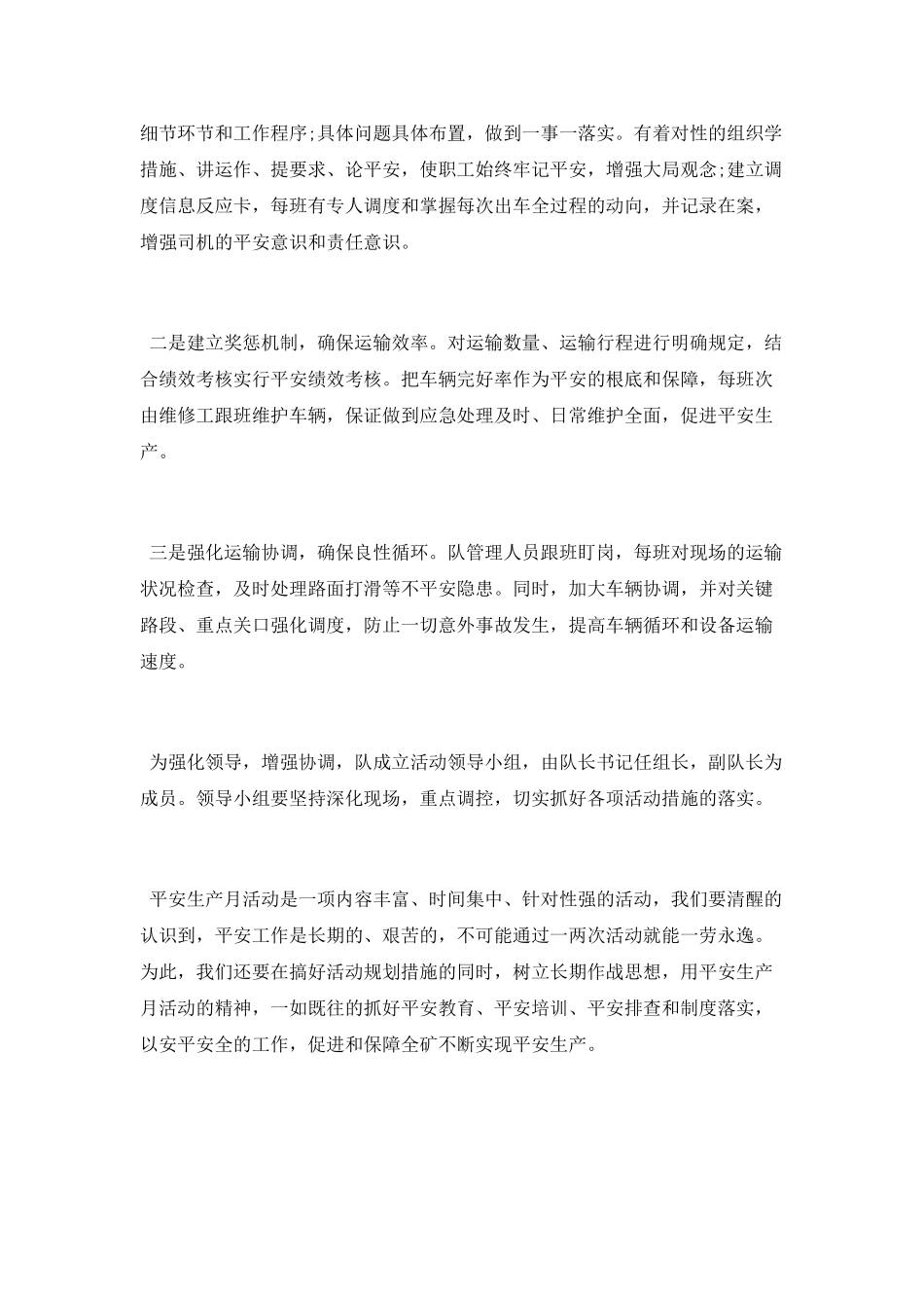 煤矿安全生产月活动总结2025_第3页