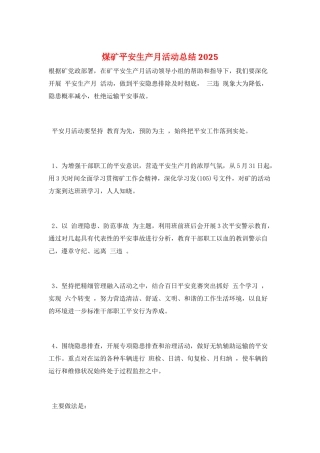 煤矿安全生产月活动总结2025