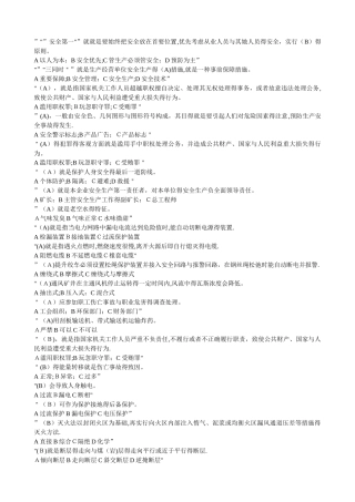 煤矿安全生产管理人员考试题库