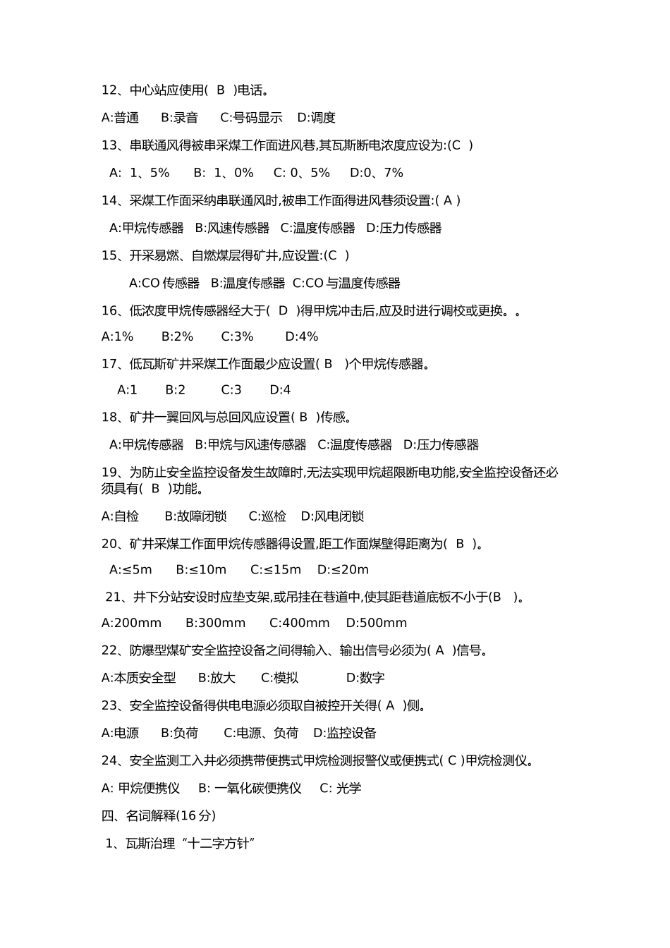 煤矿安全监控系统试题_第3页
