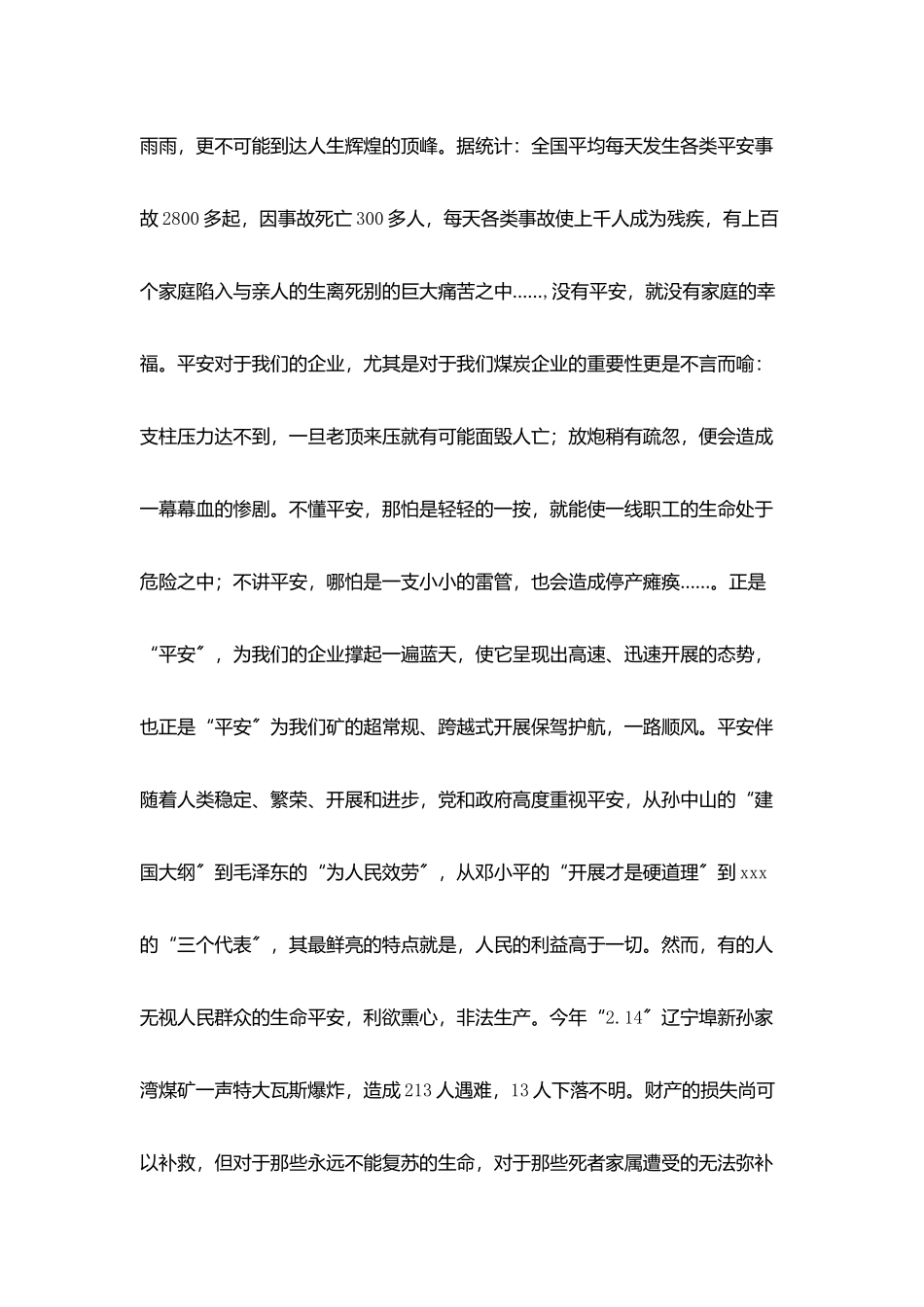 煤矿安全精彩演讲_第2页