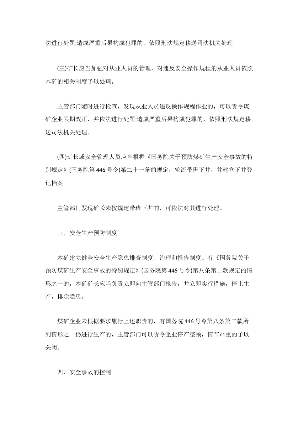 煤矿安全生产责任书模板_第3页