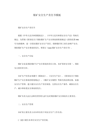 煤矿安全生产责任书模板