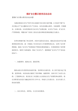 煤矿安全警示教育活动总结