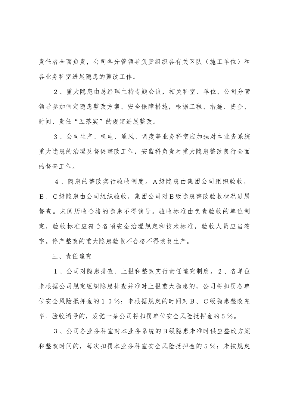煤矿安全隐患排查及整改汇报制度_第3页