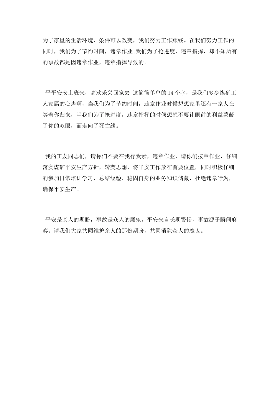 煤矿安全警示教育片观后感_第2页