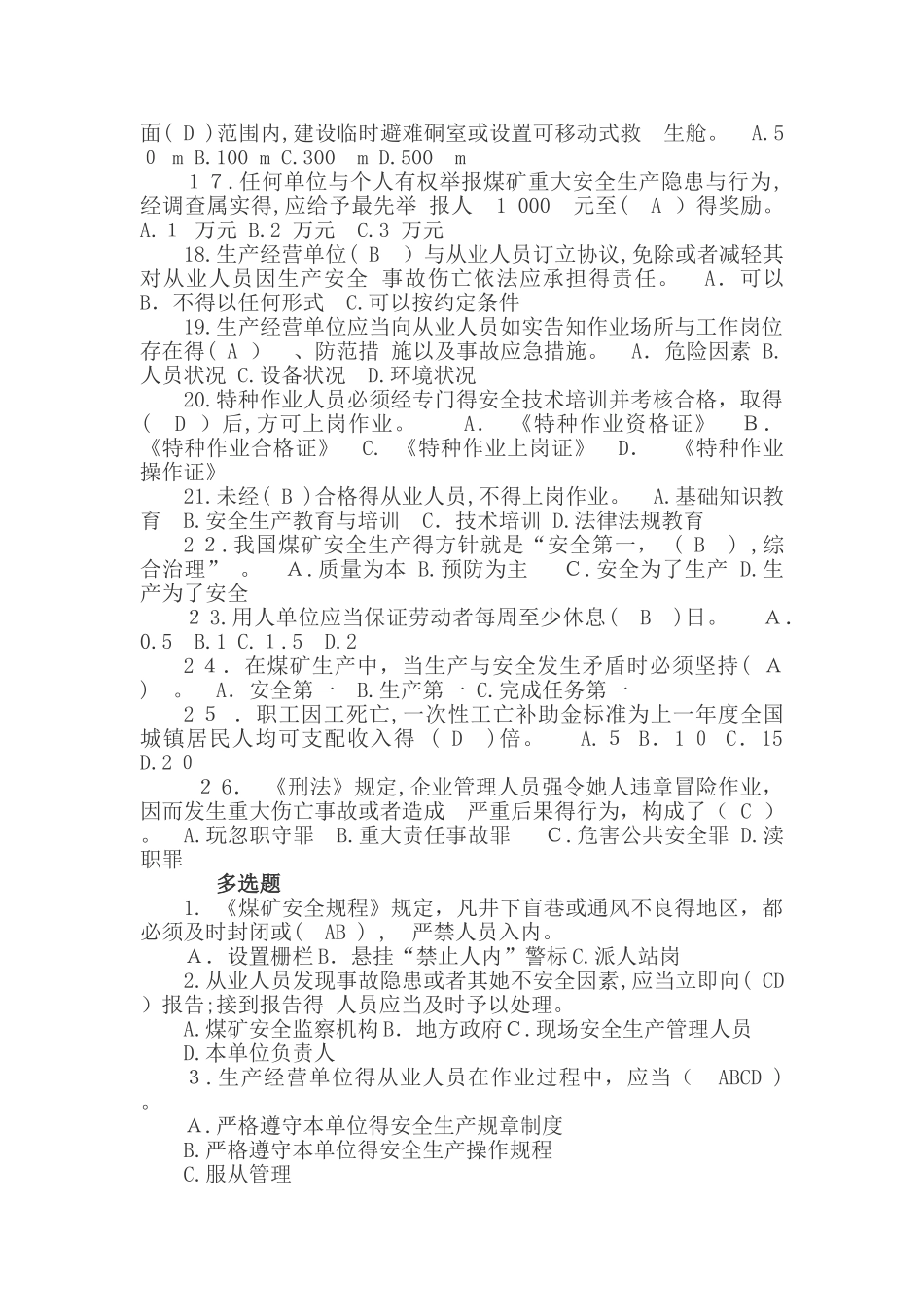 煤矿安全监测监控作业考试题库_第2页