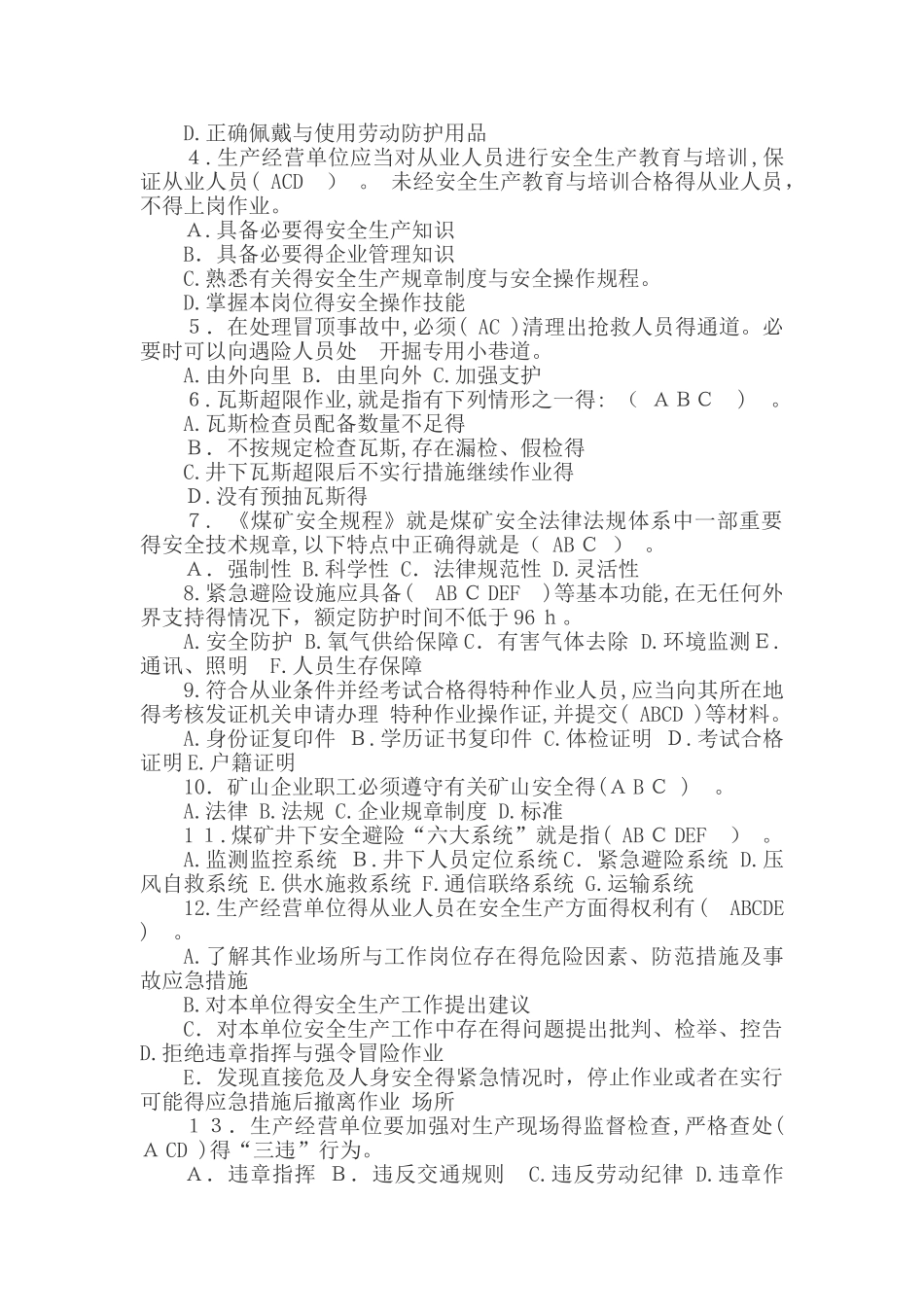 煤矿安全监测监控作业考试题库_第3页