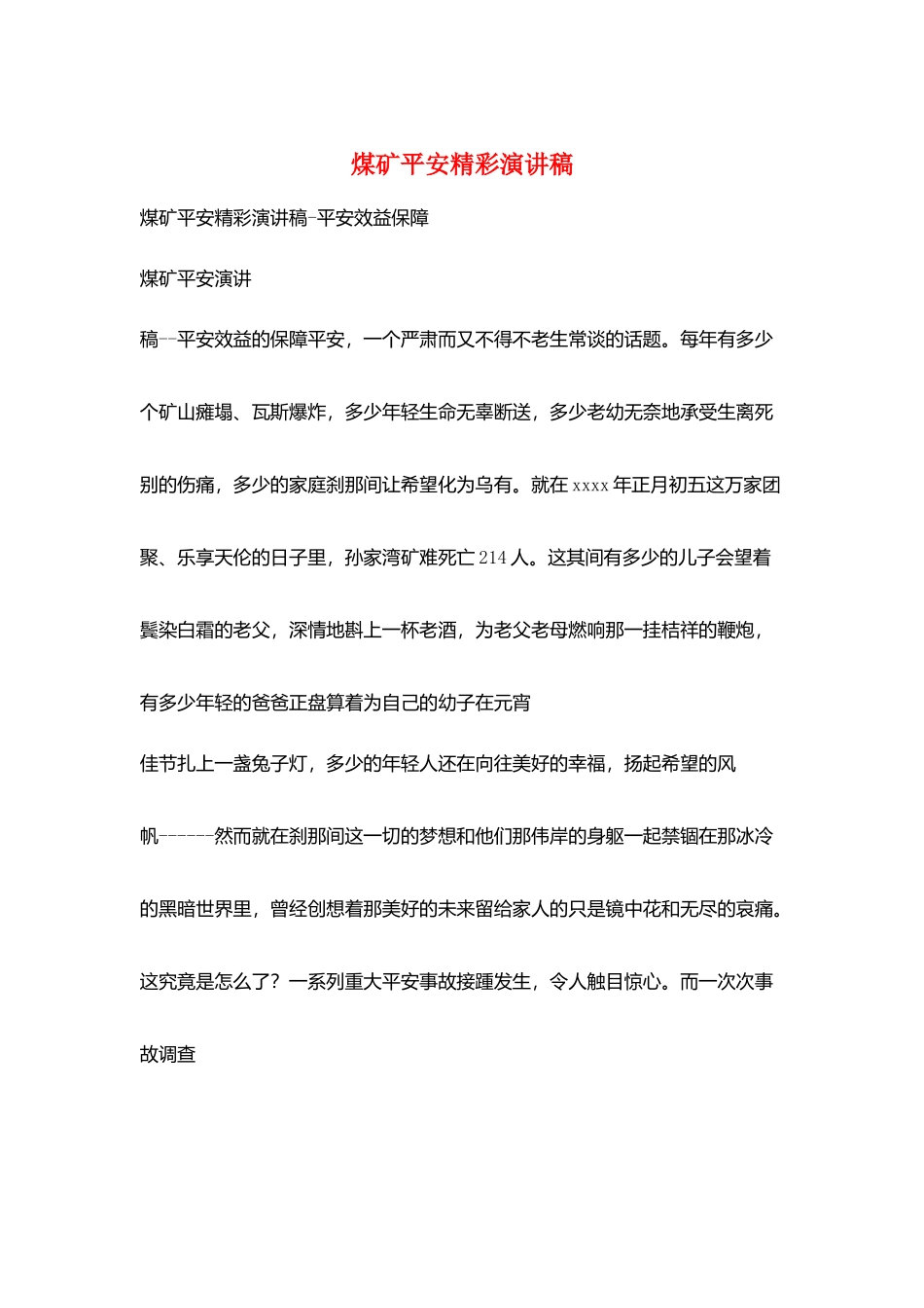 煤矿安全精彩演讲稿_第1页