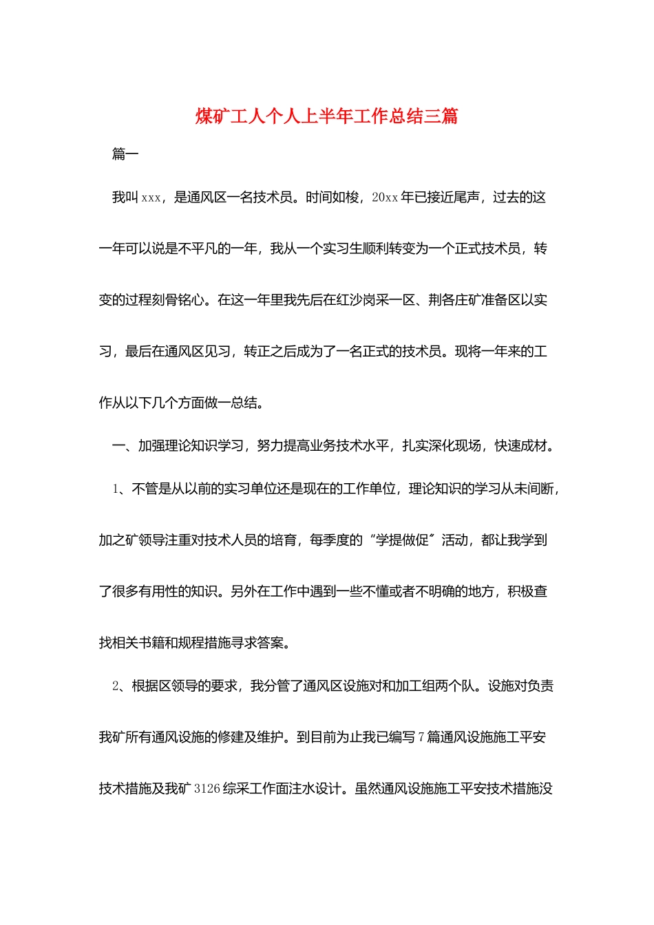 煤矿工人个人上半年工作总结三篇_第1页