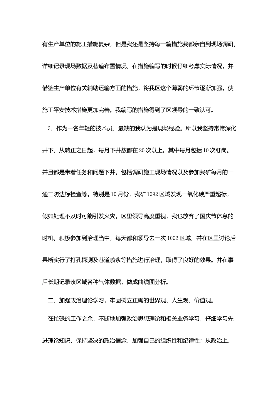 煤矿工人个人上半年工作总结三篇_第2页