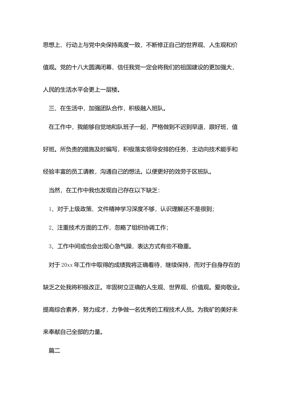 煤矿工人个人上半年工作总结三篇_第3页