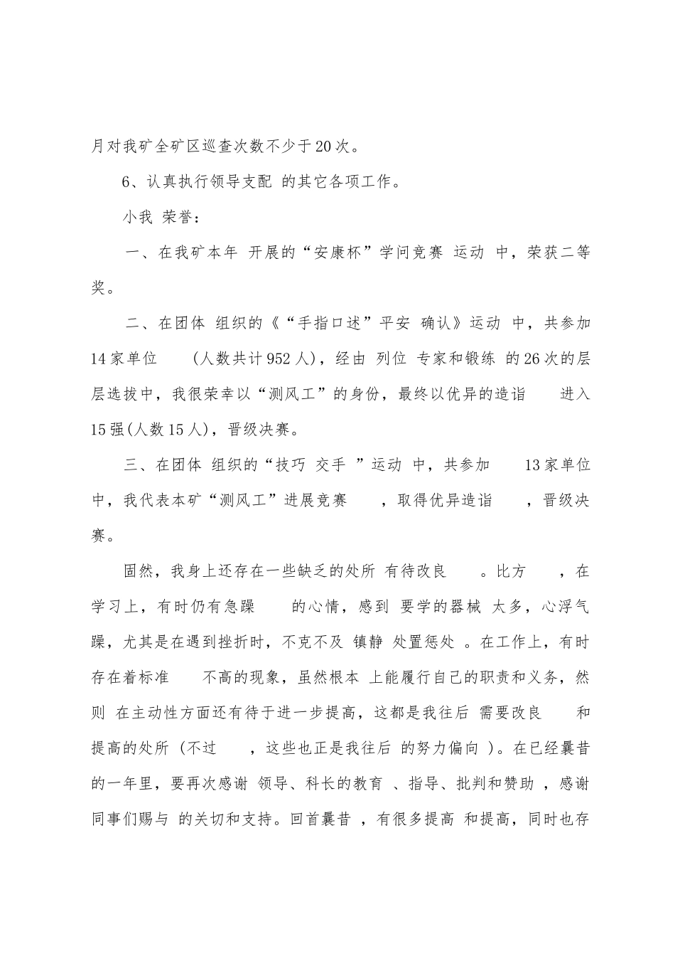 煤矿工人小我工作总结_第3页