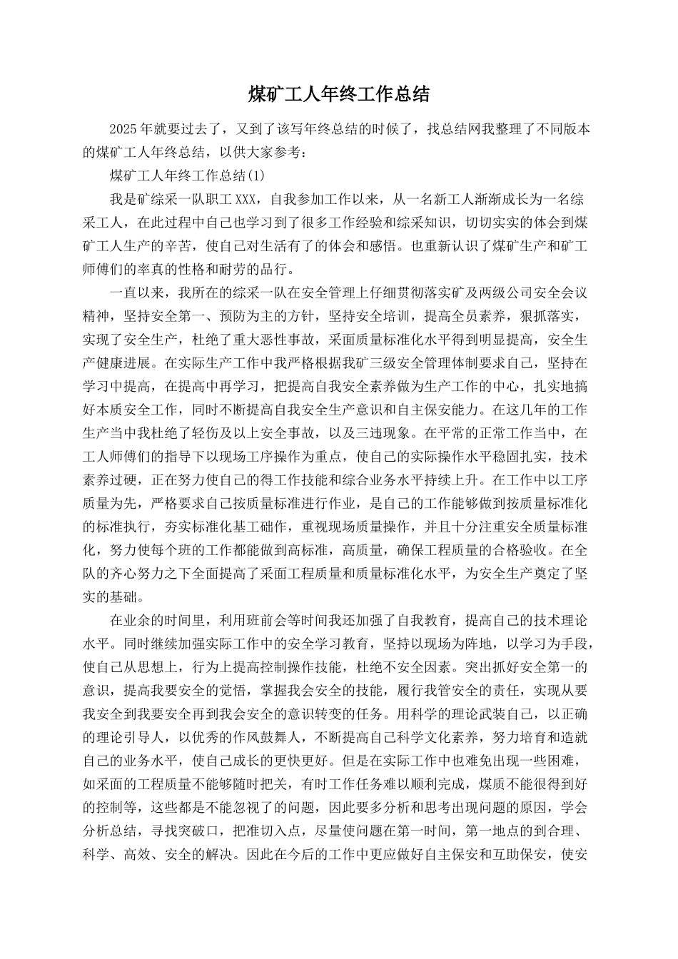 煤矿工人年终工作总结_第1页