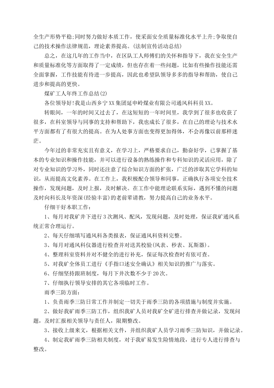 煤矿工人年终工作总结_第2页