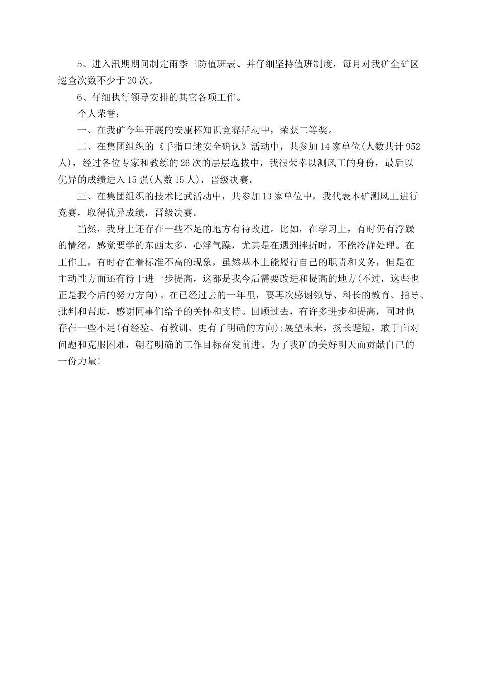 煤矿工人年终工作总结_第3页