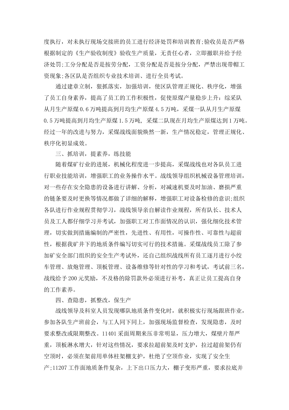 煤矿工人个人思想总结_第2页