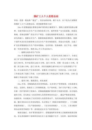 煤矿工人个人思想总结
