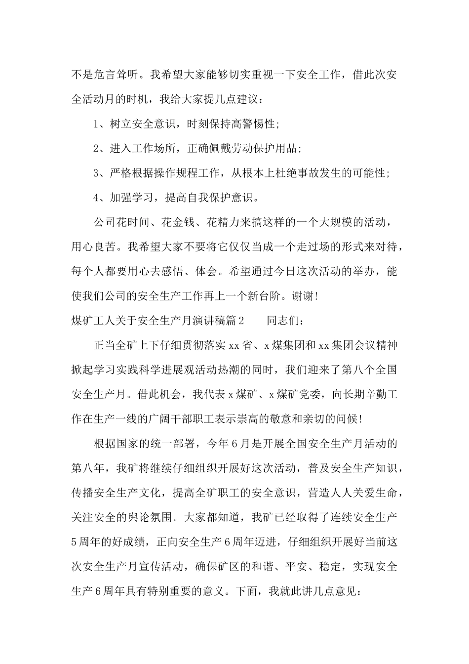 煤矿工人关于安全生产月演讲稿（精编版）_第2页