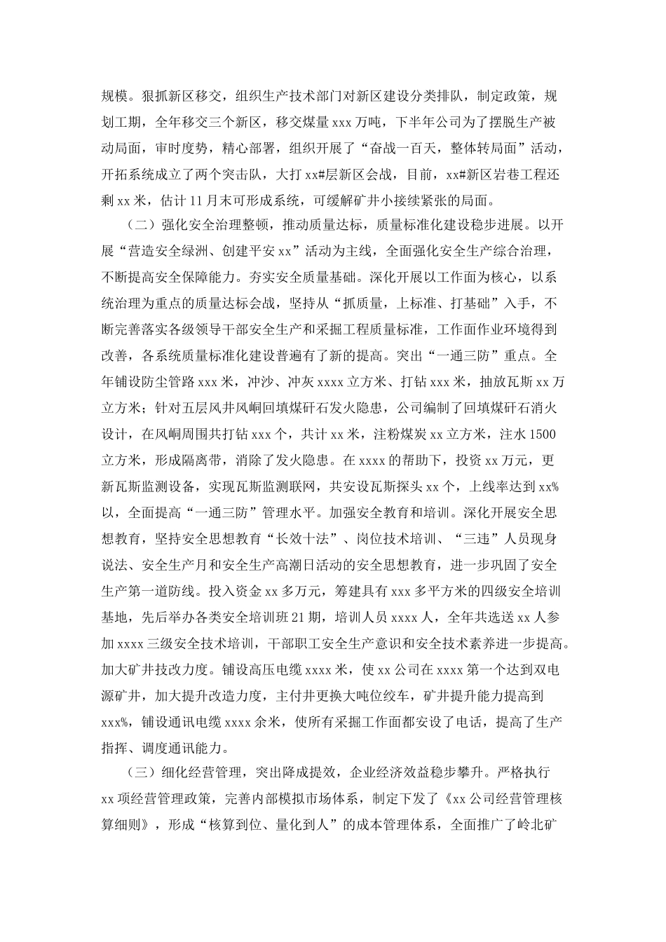 煤矿工作报告工作报告_第2页