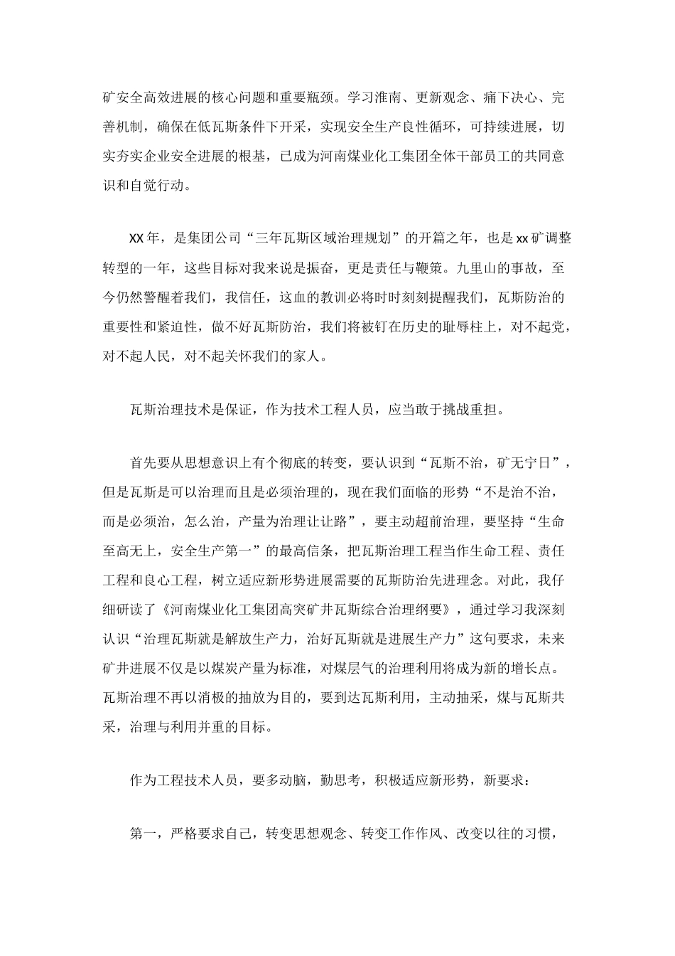 煤矿工程技术人员个人自我总结_第2页