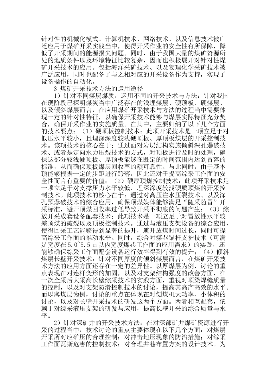 煤矿开采技术方法的运用_第2页