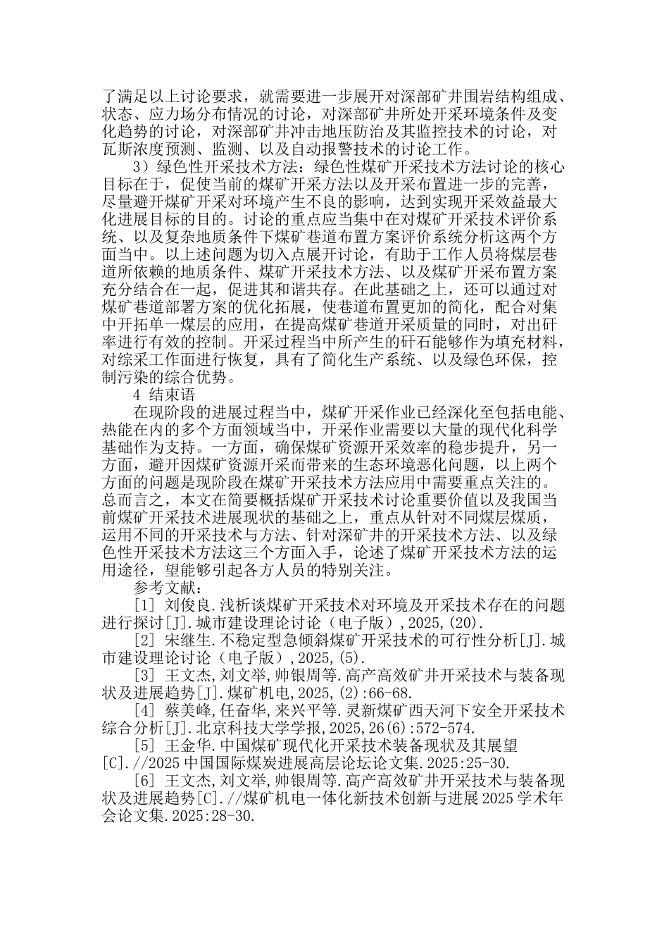 煤矿开采技术方法的运用_第3页