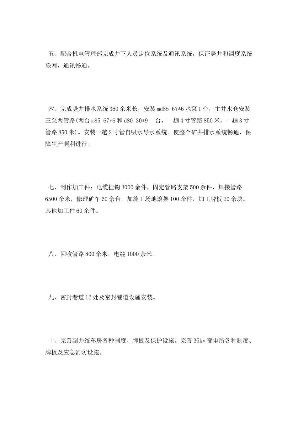 煤矿年终工作总结_第3页