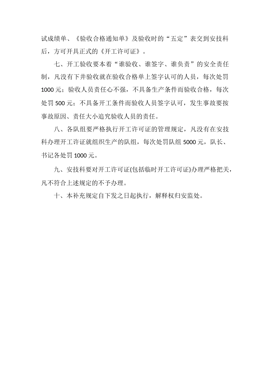 煤矿开工许可证使用管理规定_第2页