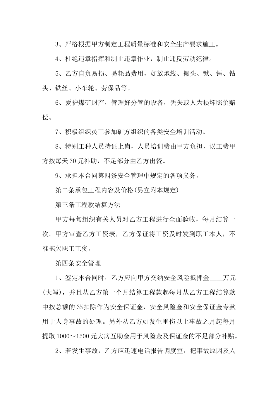 煤矿承包合同协议书范本（标准版）_第2页