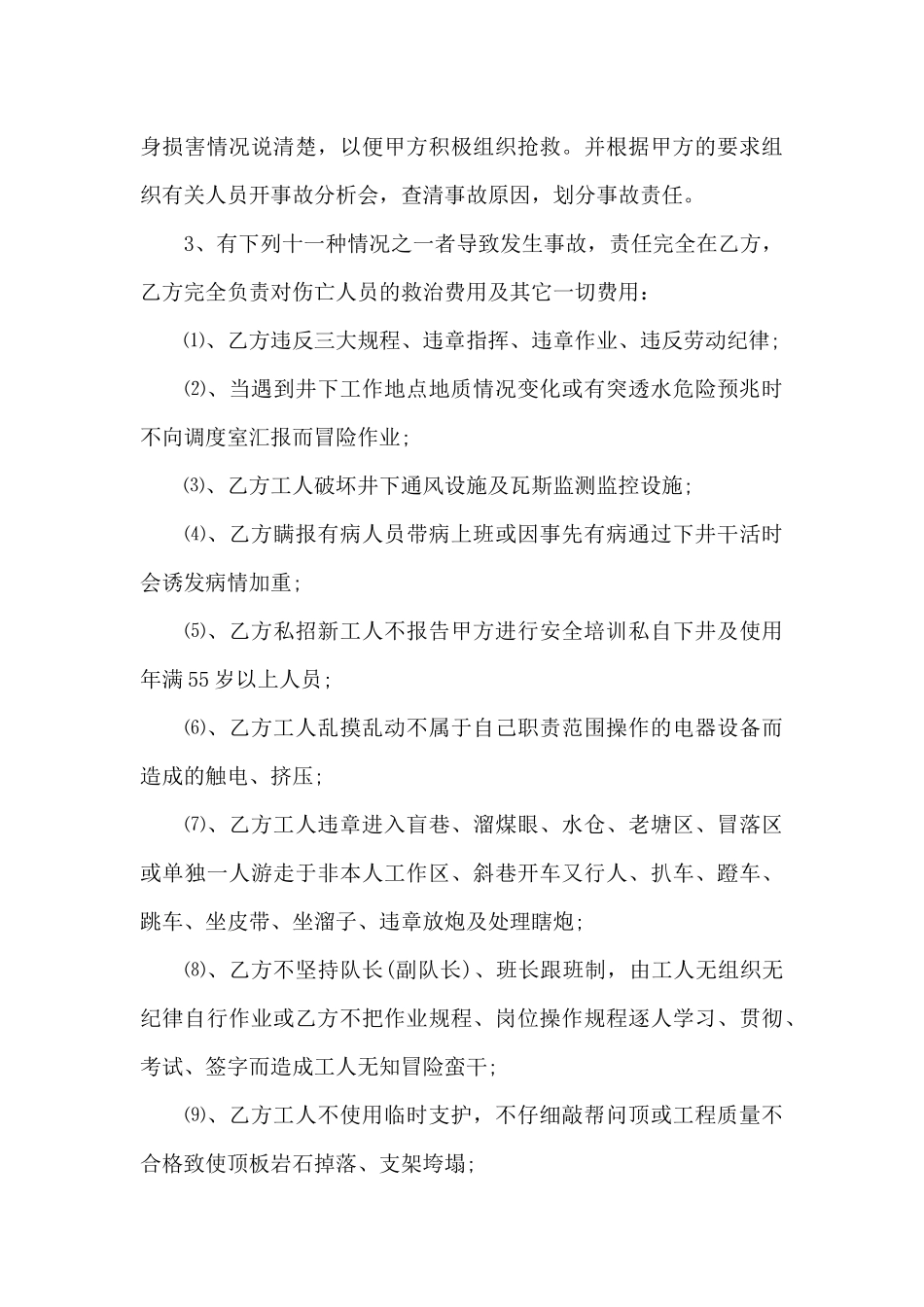 煤矿承包合同协议书范本（标准版）_第3页