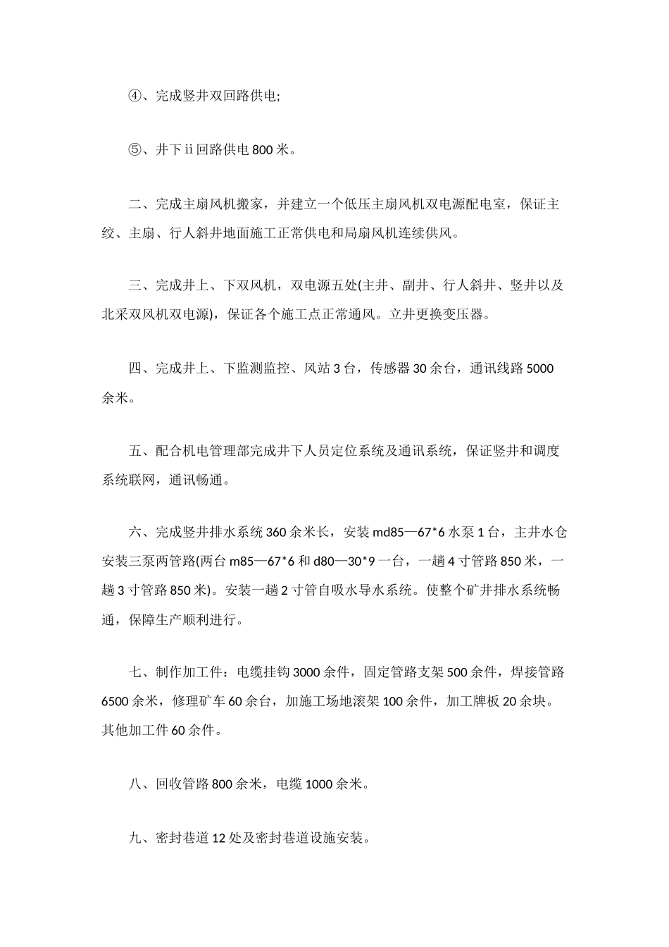 煤矿年终工作总结3篇_第2页