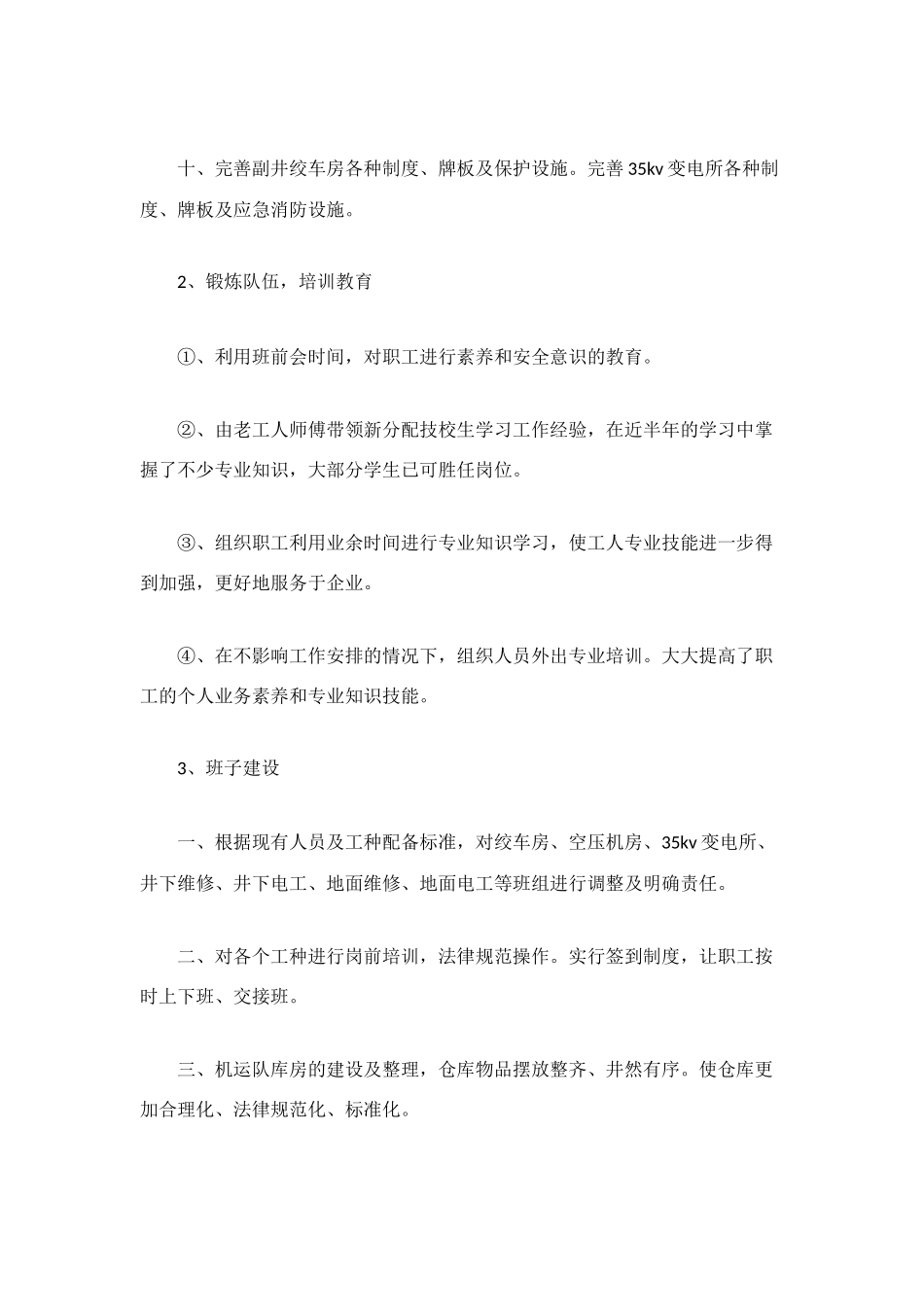 煤矿年终工作总结3篇_第3页