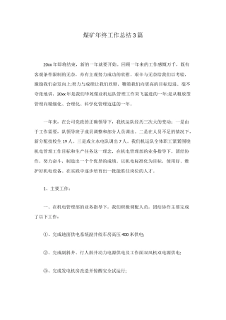 煤矿年终工作总结3篇