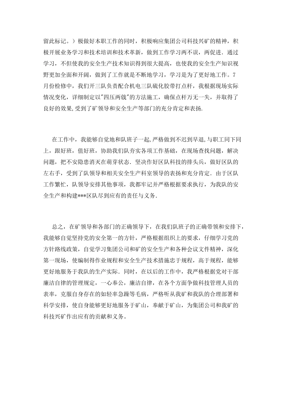 煤矿技术员工作总结(一)_第2页