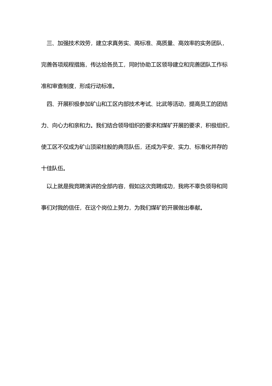 煤矿技术员岗位竞聘演讲稿_第3页