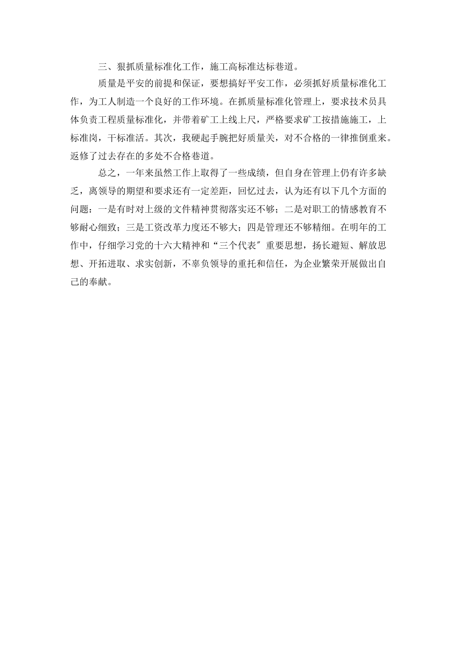 煤矿掘进队队长年终述职报告范文_第2页