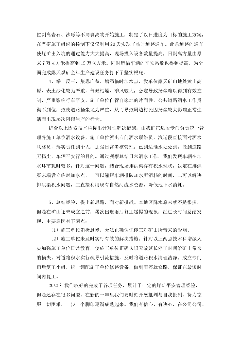 煤矿技术部年终工作总结范文_第2页