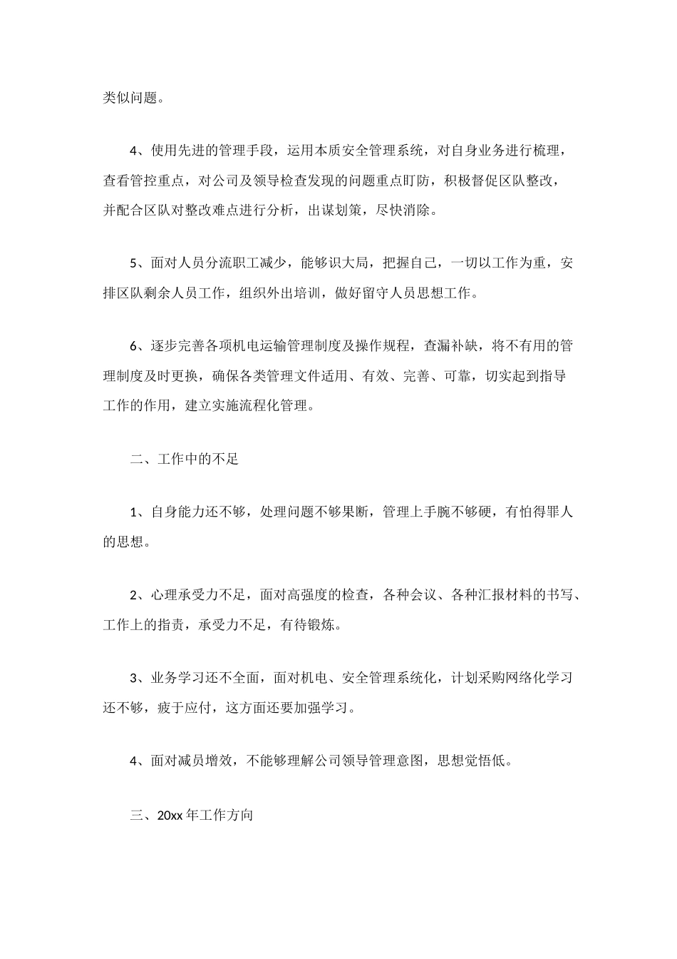 煤矿机电个人工作总结_第2页