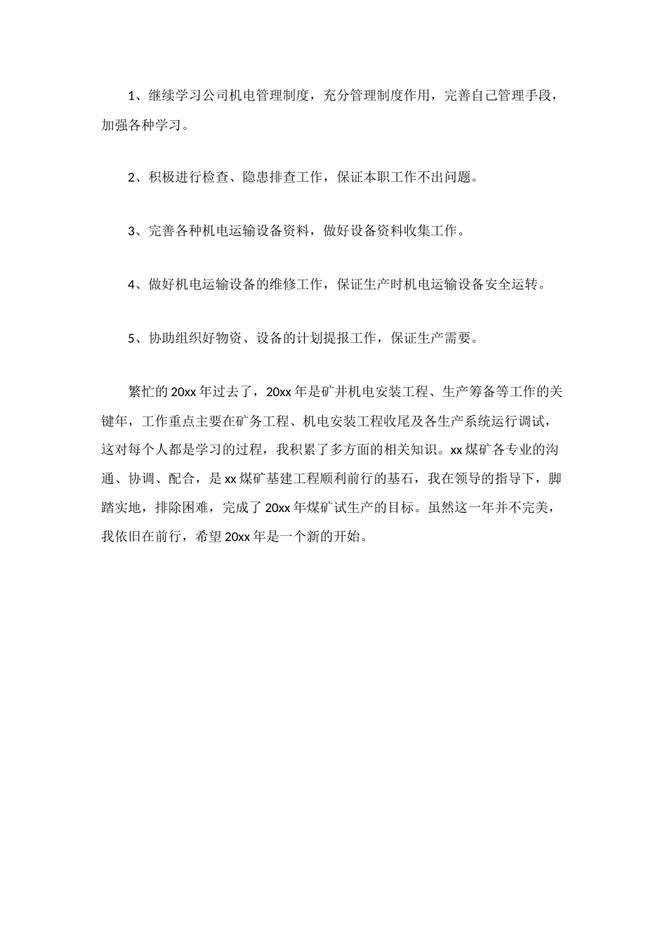 煤矿机电个人工作总结_第3页