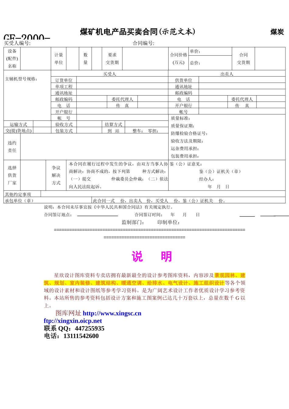 煤矿机电产品买卖合同_第1页
