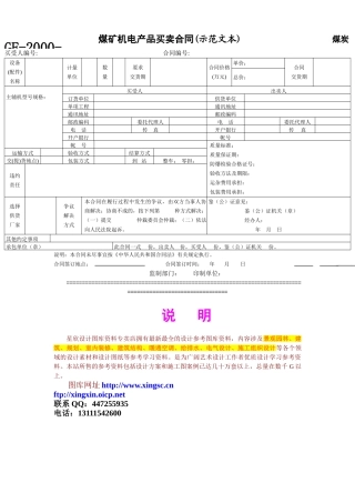 煤矿机电产品买卖合同